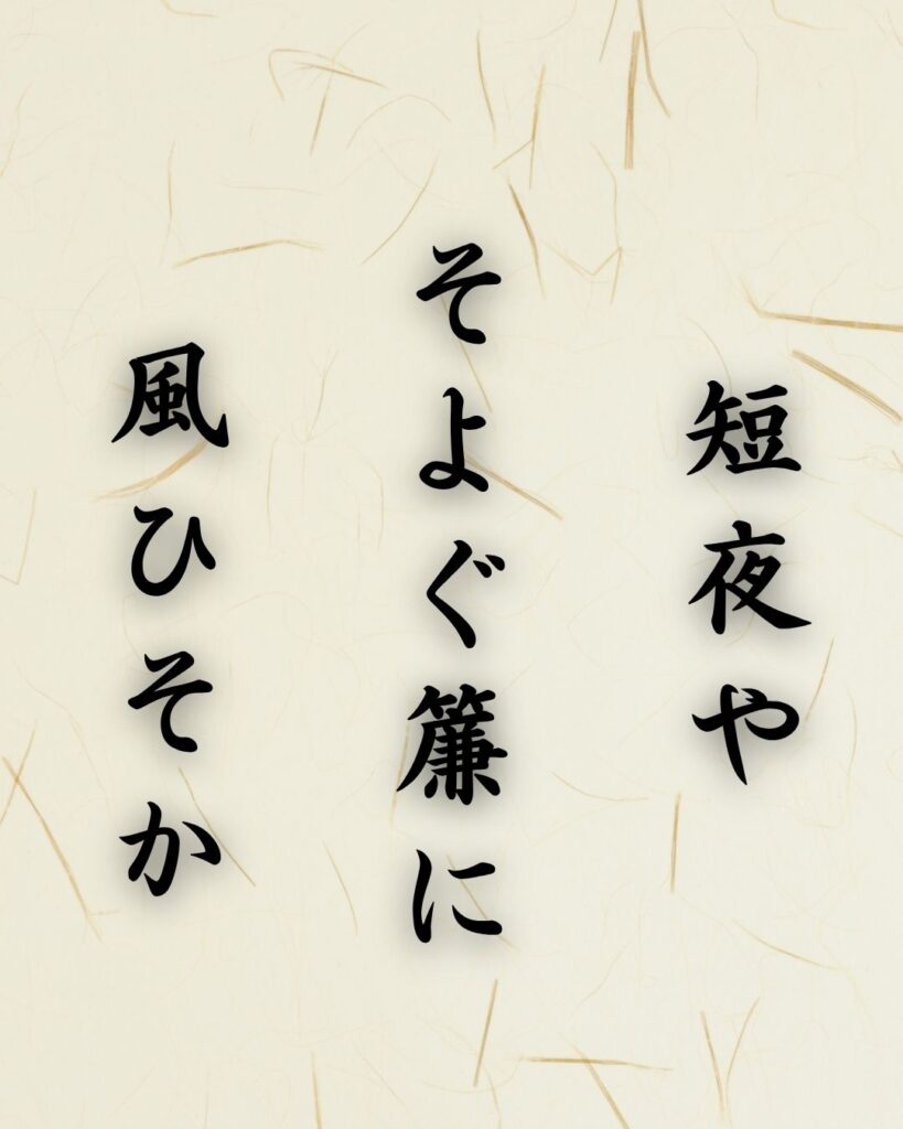 末吉俳句日記「短夜や そよぐ簾に 風ひそか」俳句イメージ画像