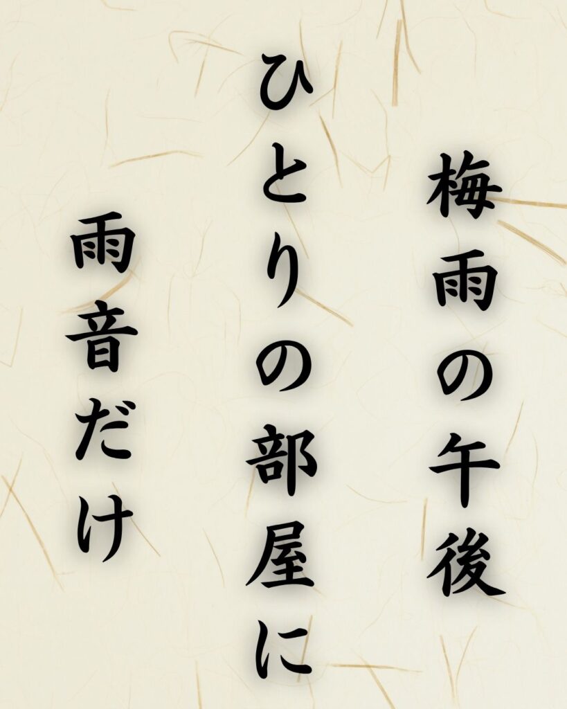 末吉俳句日記「梅雨の午後 ひとりの部屋に 雨音だけ」俳句イメージ画像