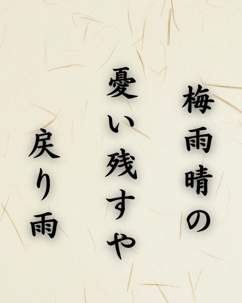 末吉俳句日記「梅雨晴の　憂い残すや　戻り雨」俳句イメージ画像