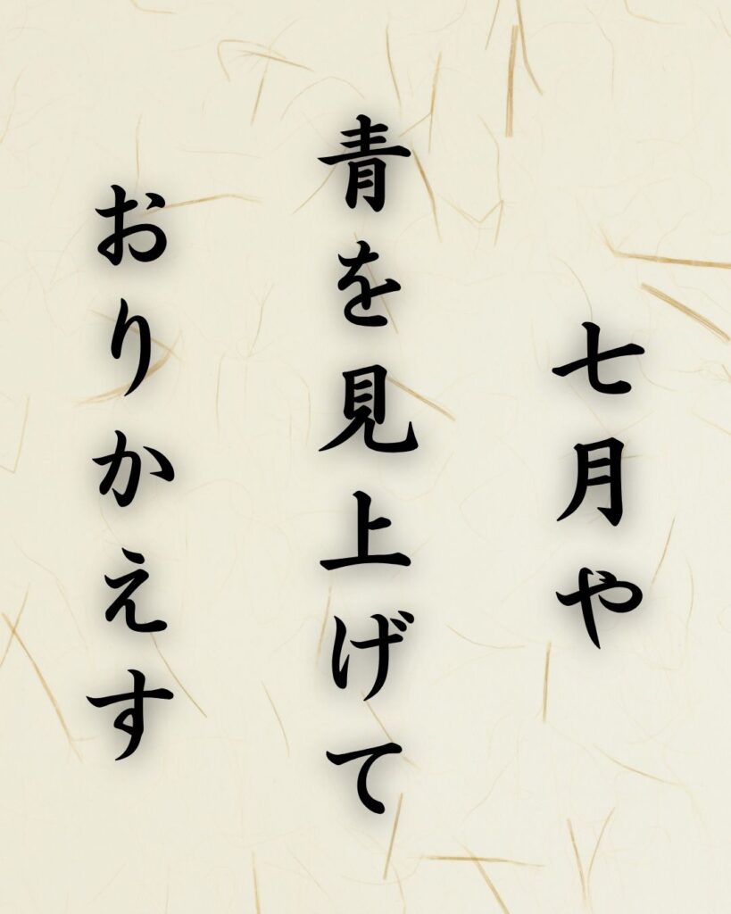 末吉俳句日記「六七月や　青を見上げて　おりかえす」俳句イメージ画像