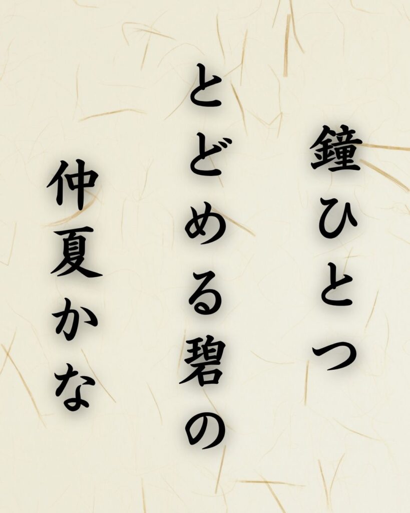 末吉俳句日記「鐘ひとつ とどめる碧の 仲夏かな」俳句テキスト画像