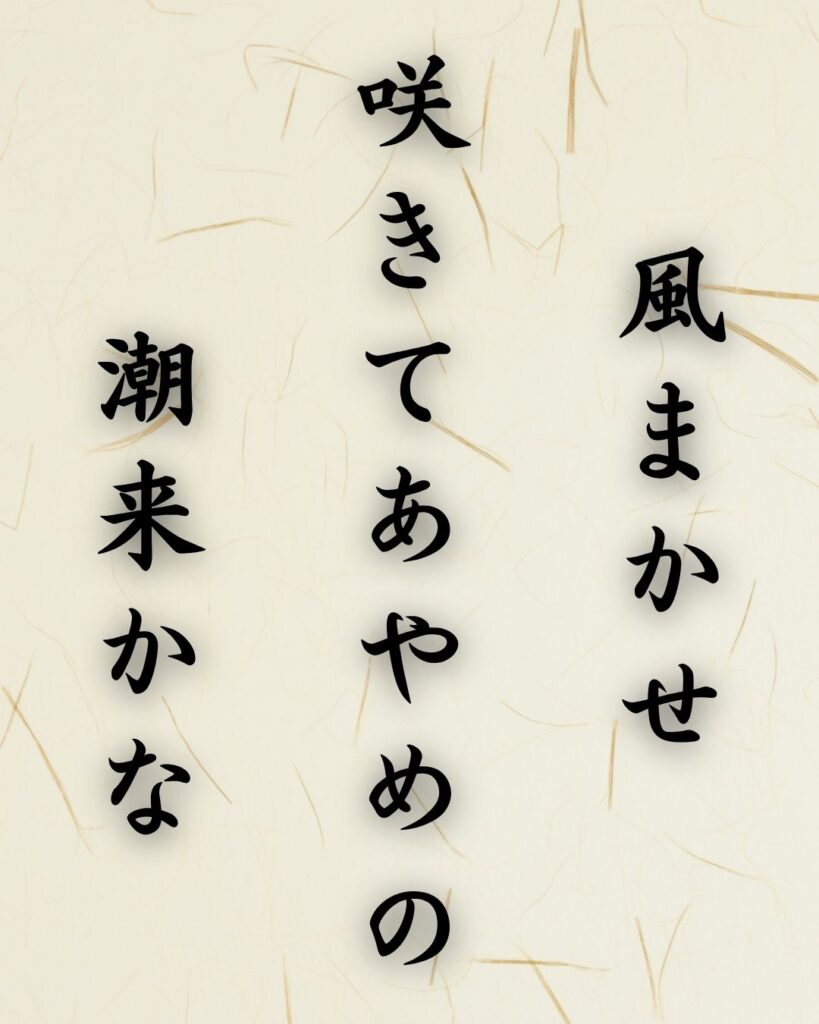 末吉俳句日記「風まかせ 咲きてあやめの 潮来かな」俳句イメージ画像