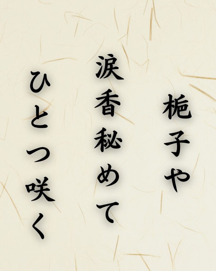 末吉俳句日記「梔子や　涙香秘めて　ひとつ咲く」俳句イメージ画像