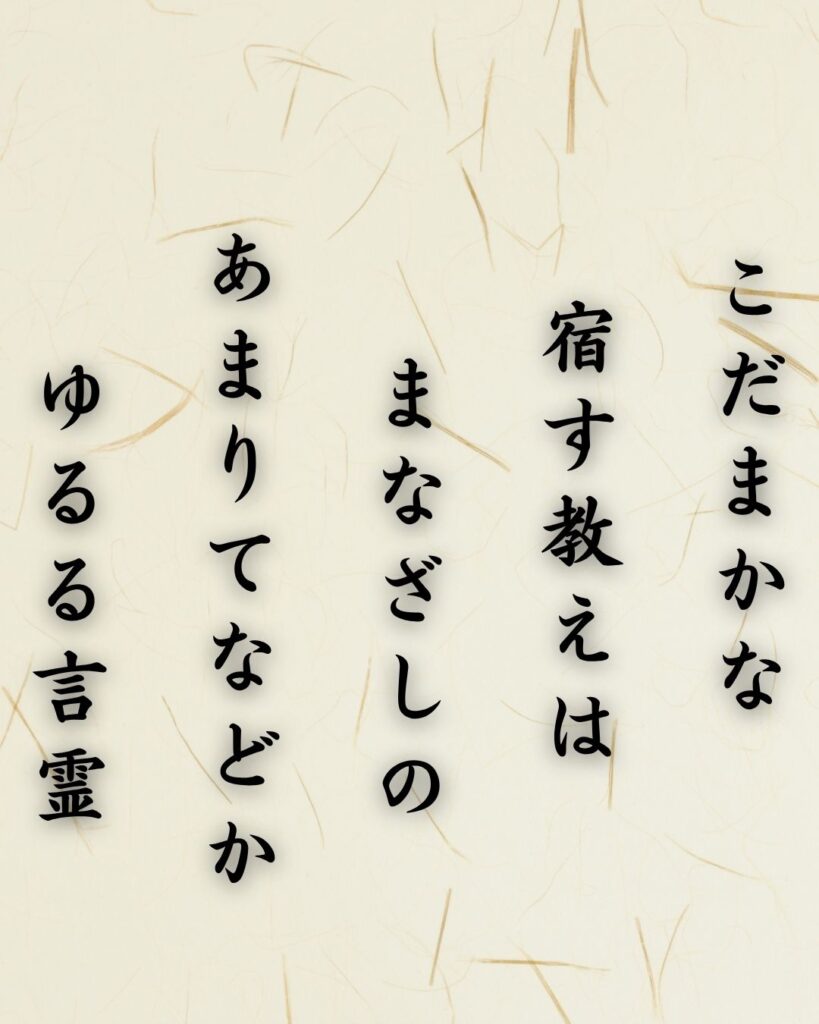 わたぼうし短歌帖「こだまかな 宿す教えは まなざしの
あまりてなどか ゆるる言霊」短歌テキスト画像