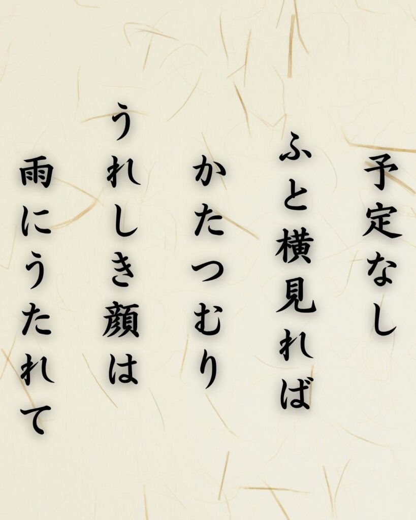 わたぼうし短歌帖「予定なし ふと横見れば かたつむり
うれしき顔は 雨にうたれて」短歌テキスト画像