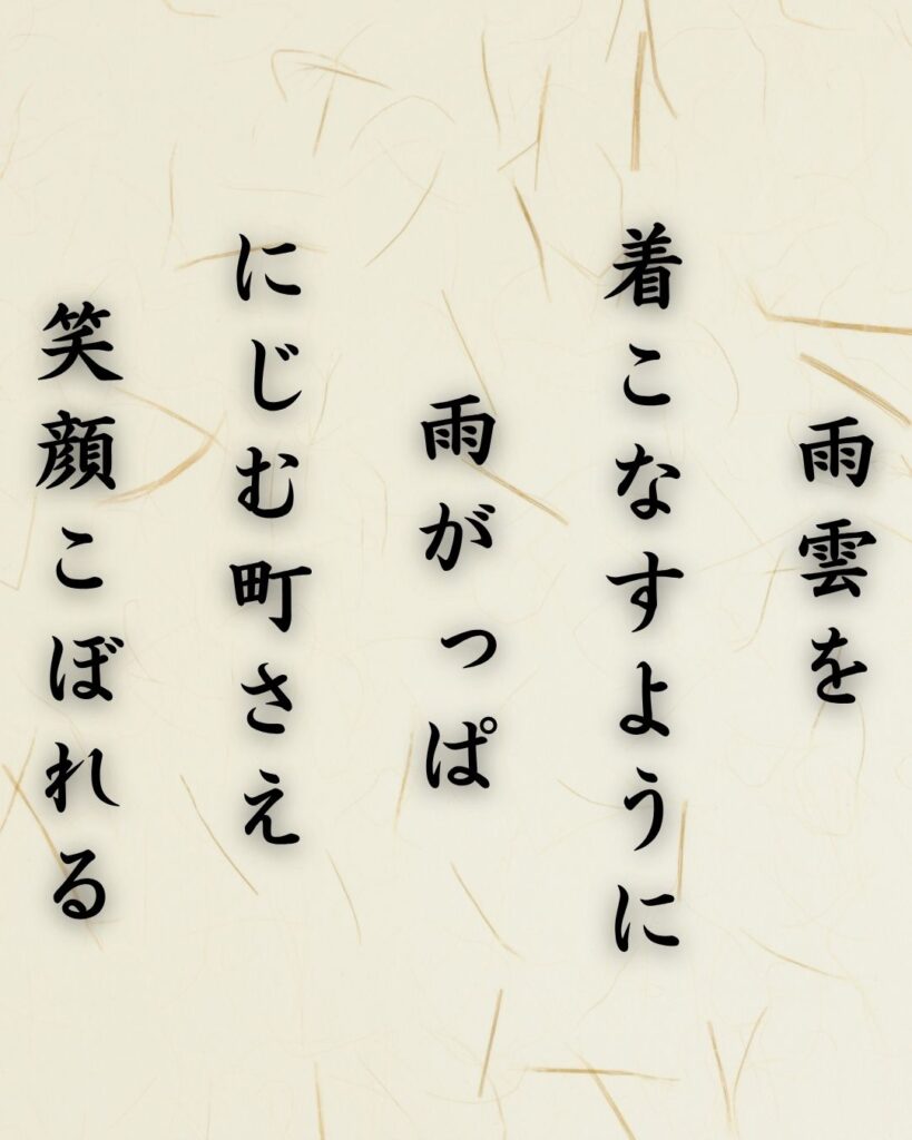 わたぼうし短歌帖「雨雲を 着こなすように 雨がっぱ
にじむ町さえ 笑顔こぼれる」短歌テキスト画像