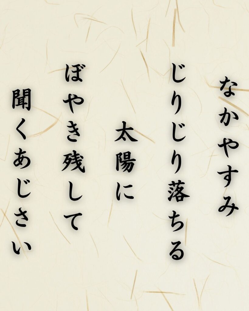 わたぼうし短歌帖「なかやすみ　じりじり落ちる　太陽に
ぼやき残して　聞くあじさい」短歌テキスト画像