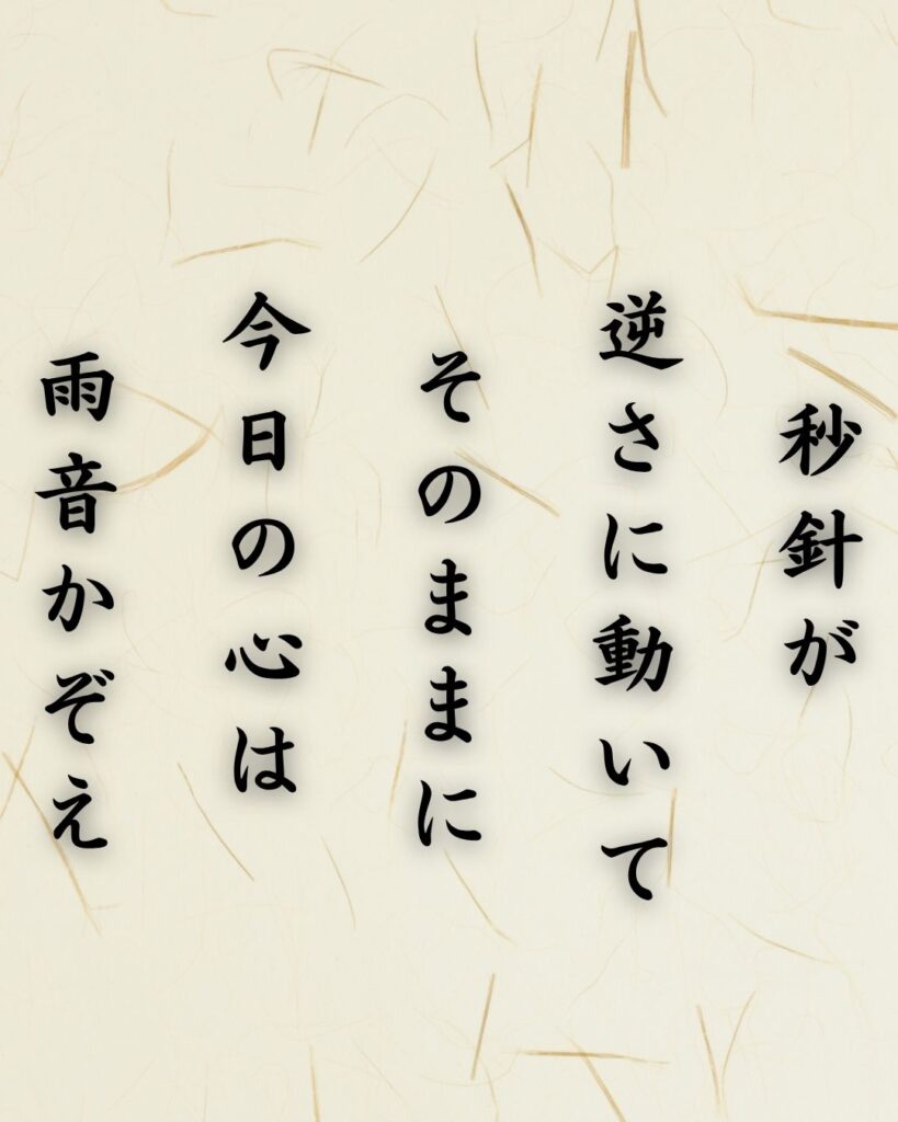 わたぼうし短歌帖「秒針が 逆さに動いて そのままに
今日の心は 雨音かぞえ」短歌テキスト画像