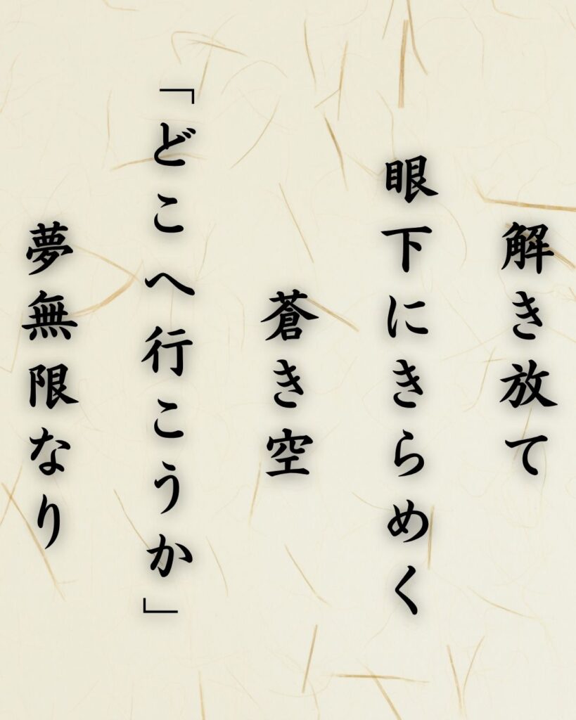わたぼうし短歌帖「解き放て 眼下にきらめく 蒼き空
「どこへ行こうか」 夢無限なり」短歌テキスト画像