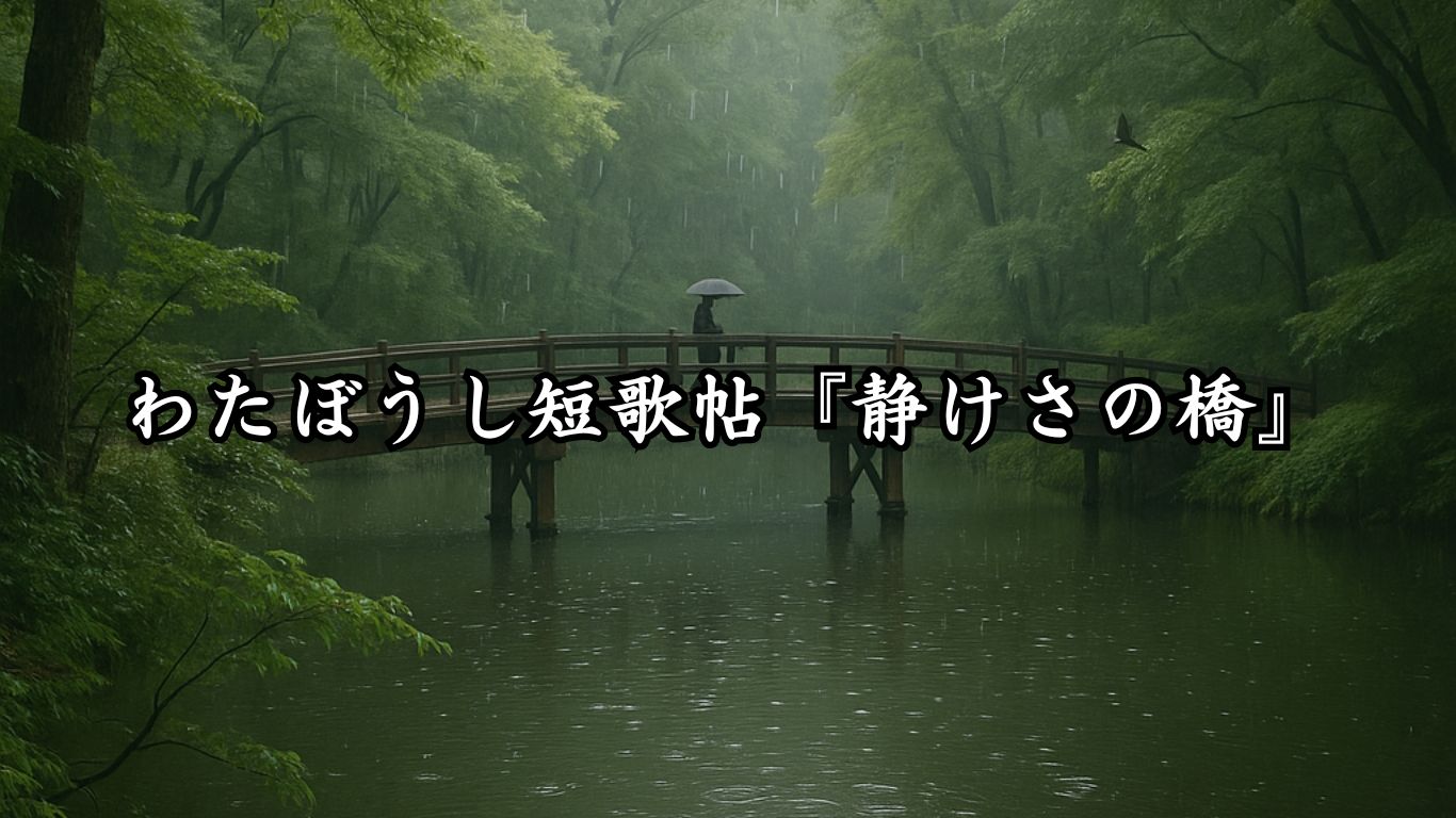 わたぼうし短歌帖『ふたりの歩幅』タイトルイメージ画像