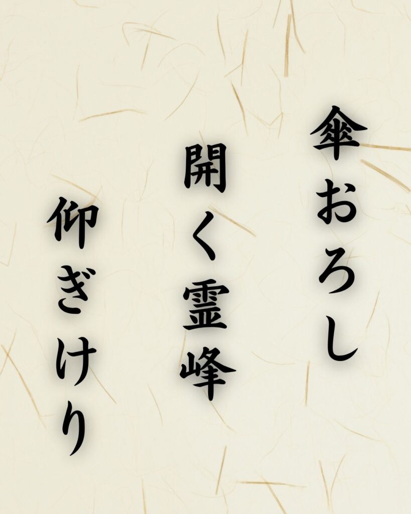 末吉俳句日記「傘おろし　開く霊峰　仰ぎけり」俳句イメージ画像
