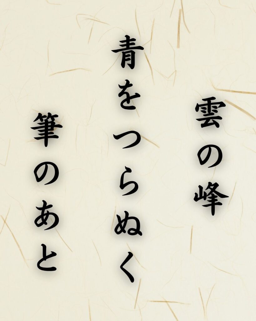 末吉俳句日記「雲の峰 青をつらぬく 筆のあと」俳句イメージ画像