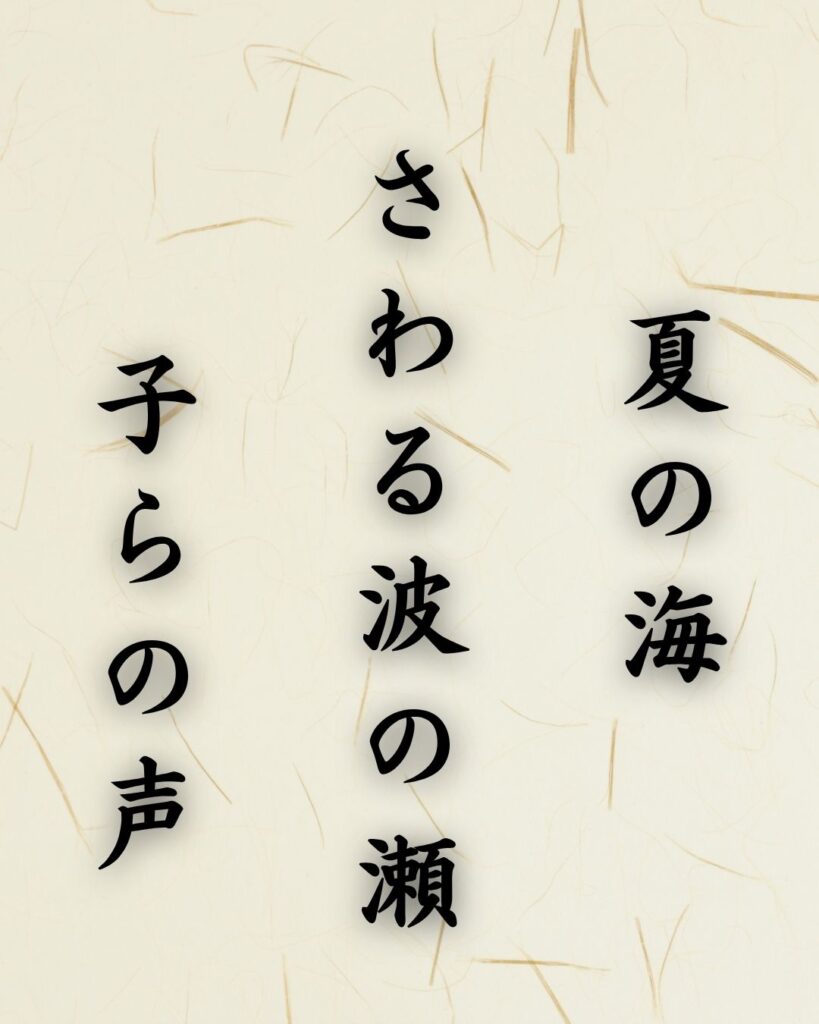 末吉俳句日記「夏の海 さわる波の瀬 子らの声」俳句イメージ画像