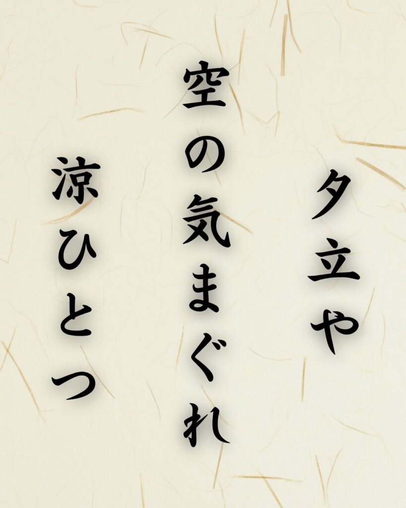 末吉俳句日記「夕立や 空の気まぐれ 涼ひとつ」俳句イメージ画像