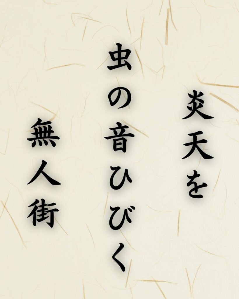 末吉俳句日記「炎天を 虫の音ひびく 無人街」俳句イメージ画像