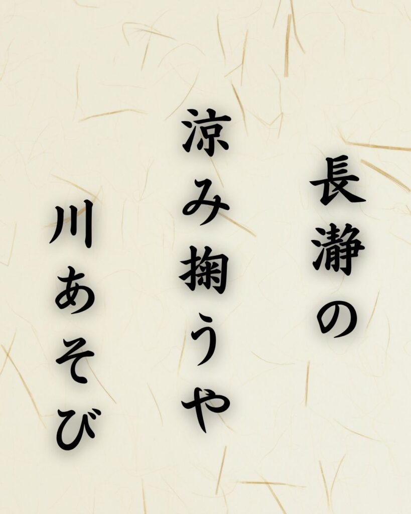 末吉俳句日記「長瀞の　涼み掬うや　川あそび」俳句イメージ画像