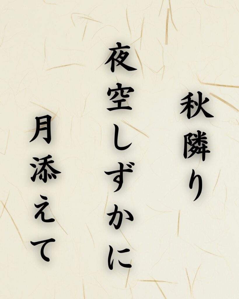 末吉俳句日記「秋隣り 夜空しずかに 月添えて」俳句イメージ画像