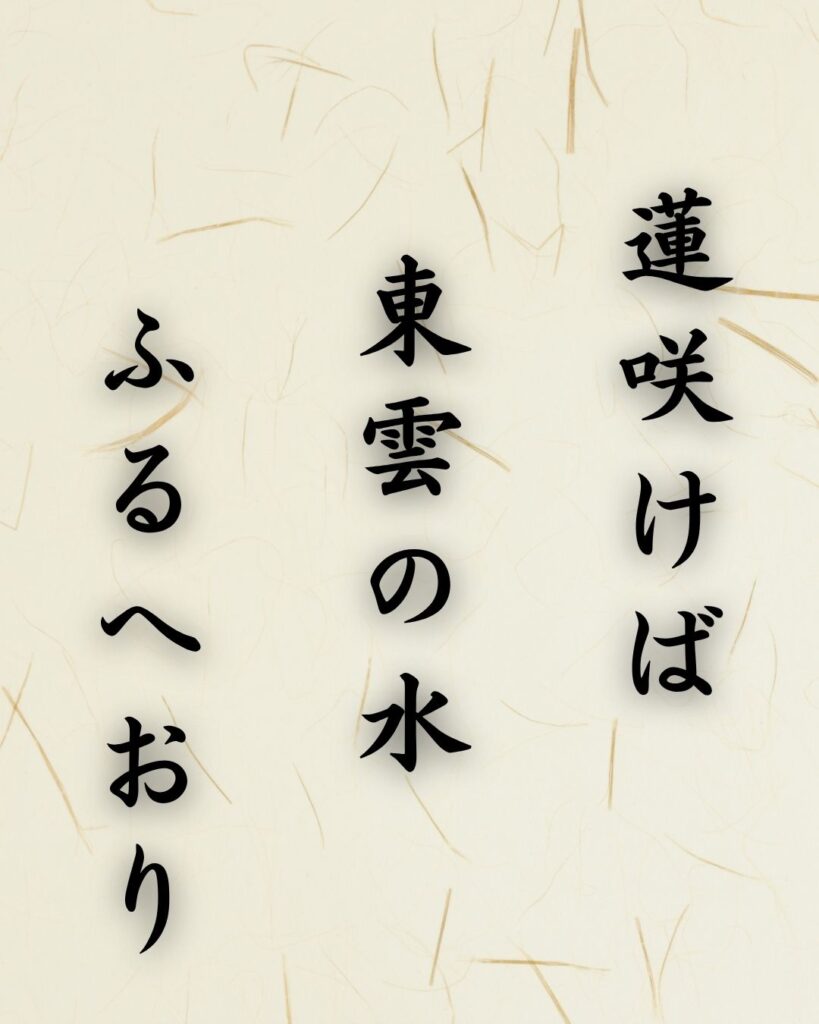末吉俳句日記「蓮咲けば 東雲の水 ふるへおり」俳句イメージ画像