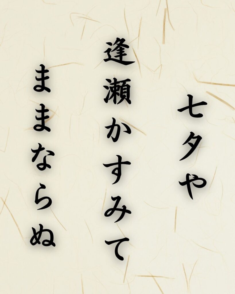 末吉俳句日記「七夕や 逢瀬かすみて ままならぬ」俳句イメージ画像