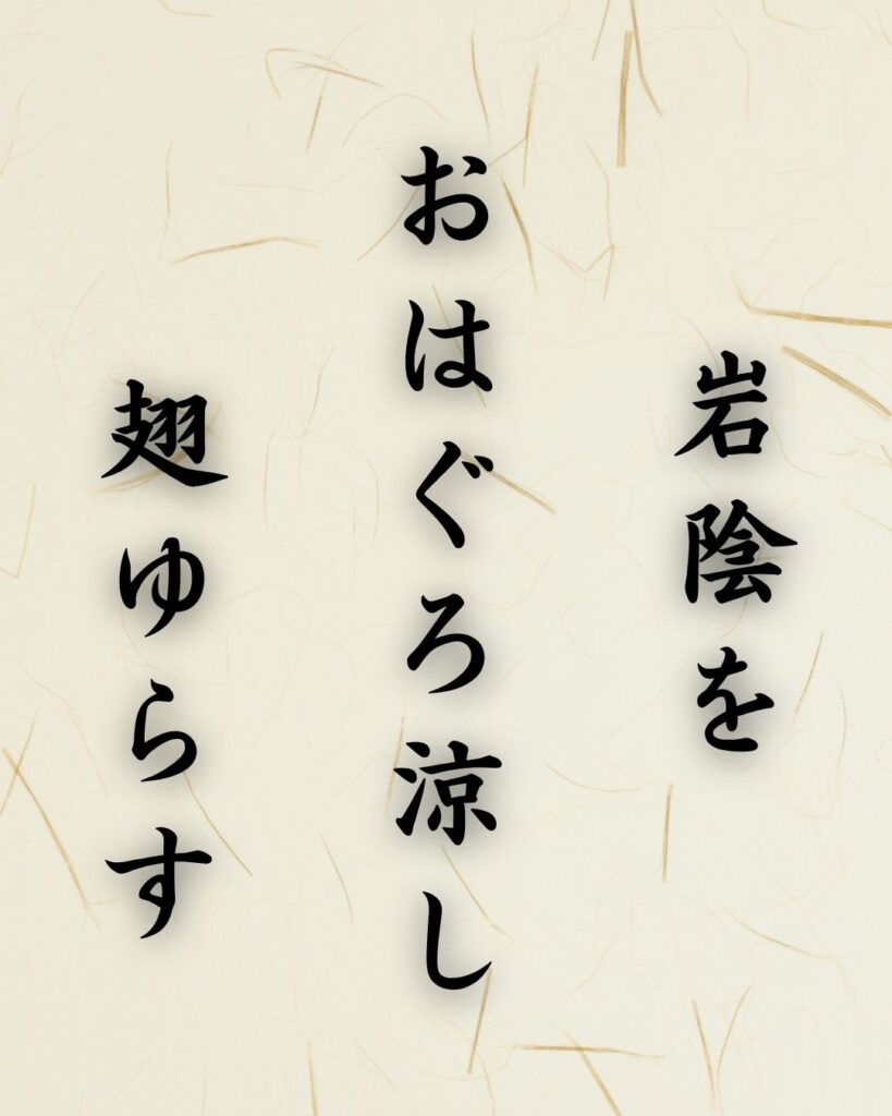 末吉俳句日記「岩陰を　おはぐろ涼し　翅ゆらす」俳句イメージ画像