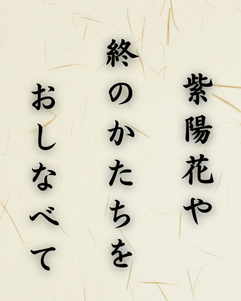末吉俳句日記「紫陽花や 終のかたちを おしなべて」俳句イメージ画像