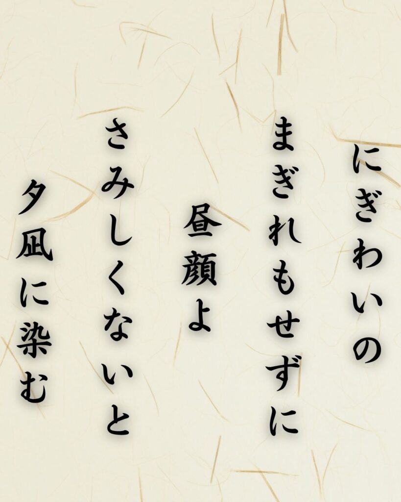 わたぼうし短歌帖「にぎわいの まぎれもせずに 昼顔よ
さみしくないと 夕凪に染む」短歌イメージ画像