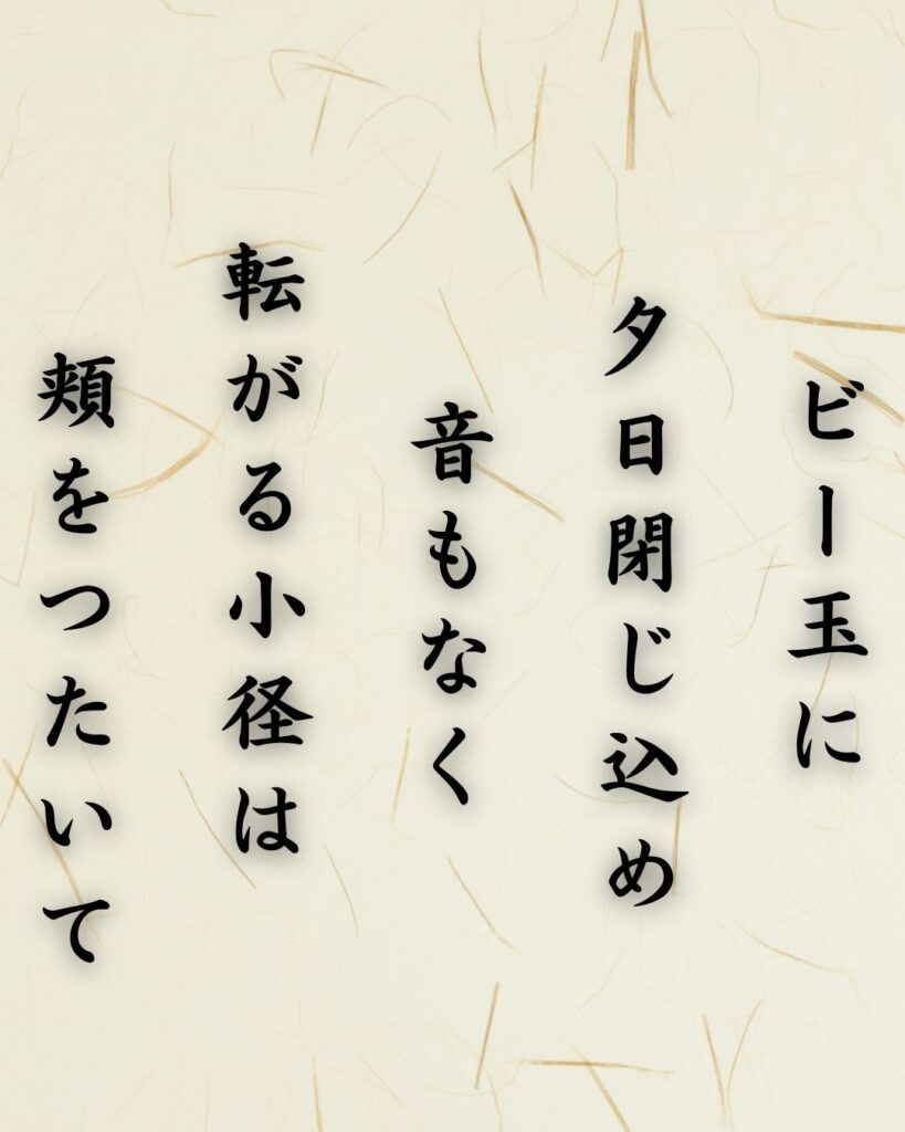 わたぼうし短歌帖「ビー玉に 夕日閉じ込め 音もなく
転がる小径は 頬をつたいて」短歌イメージ画像