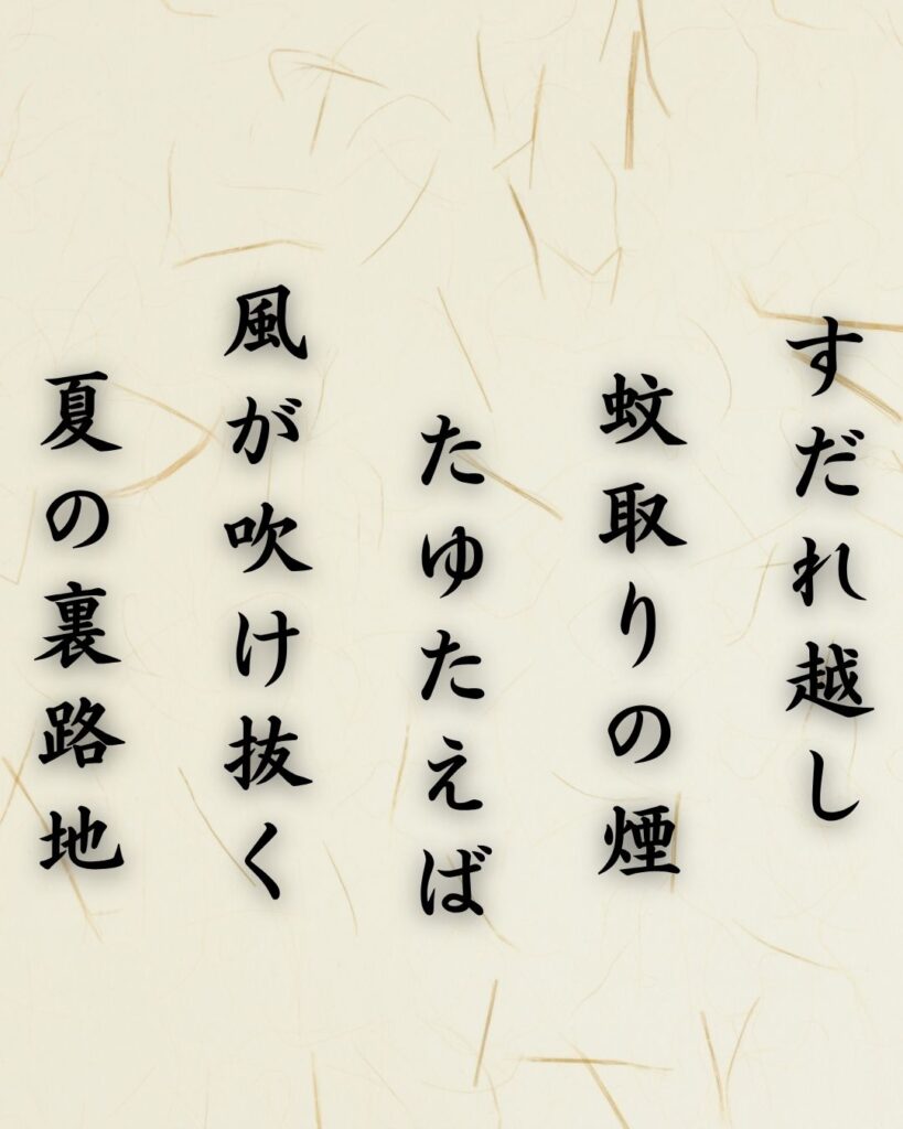 わたぼうし短歌帖「すだれ越し　蚊取りの煙　たゆたえば
風が吹け抜く　夏の裏路地」短歌イメージ画像