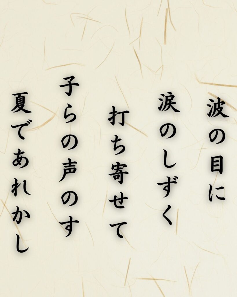 わたぼうし短歌帖「波の目に 涙のしずく 打ち寄せて
子らの声のす 夏であれかし」短歌イメージ画像