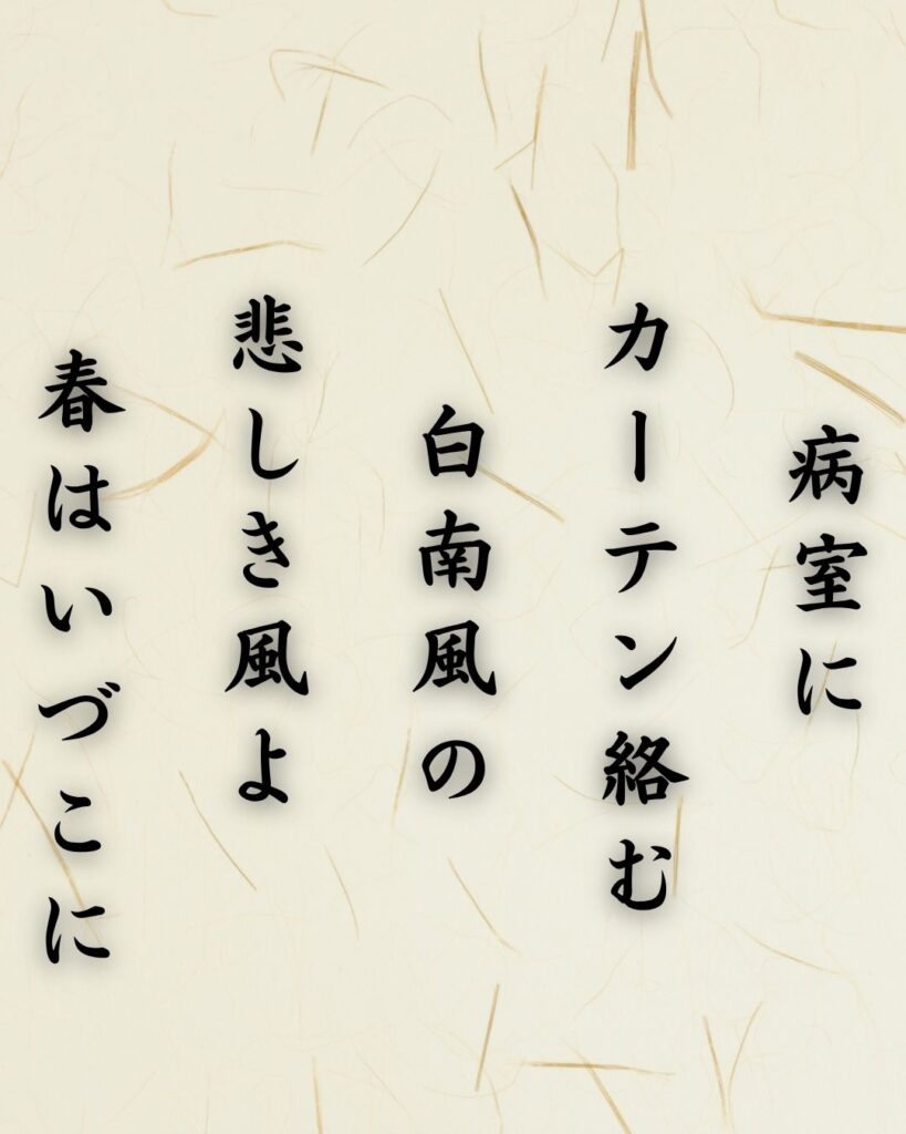 わたぼうし短歌帖「病室に カーテン絡む 白南風の
悲しき風よ 春はいづこに」短歌イメージ画像