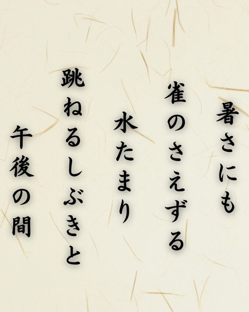 わたぼうし短歌帖「暑さにも　雀のさえずる　水たまり
跳ねるしぶきと　午後の間」短歌イメージ画像