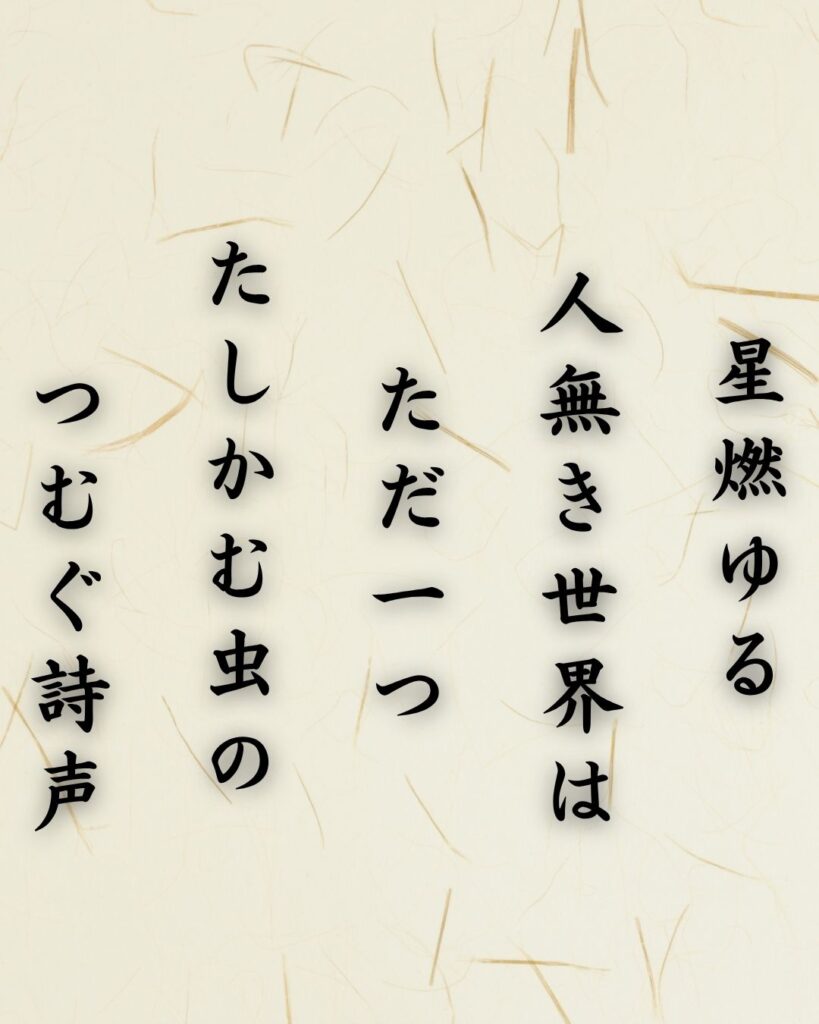 わたぼうし短歌帖「星燃ゆる　人無き世界は　ただ一つ
たしかむ虫の　つむぐ詩声」短歌イメージ画像