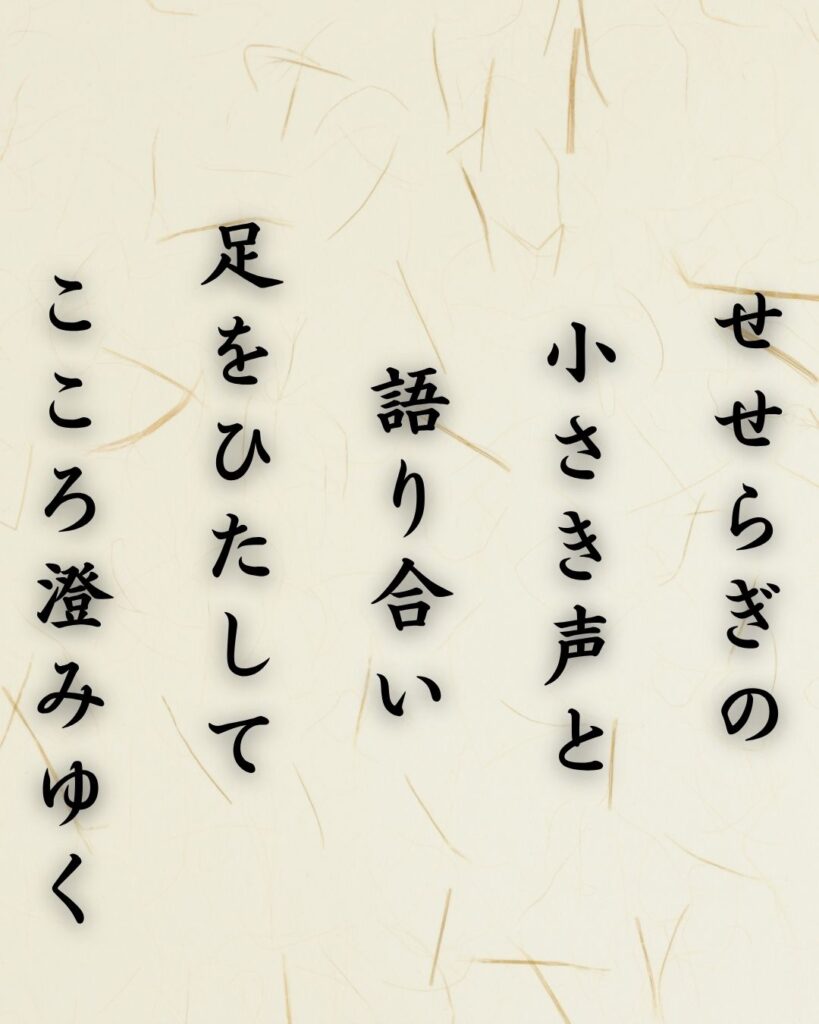 わたぼうし短歌帖「せせらぎの 小さき声と 語り合い
足をひたして こころ澄みゆく」短歌イメージ画像
