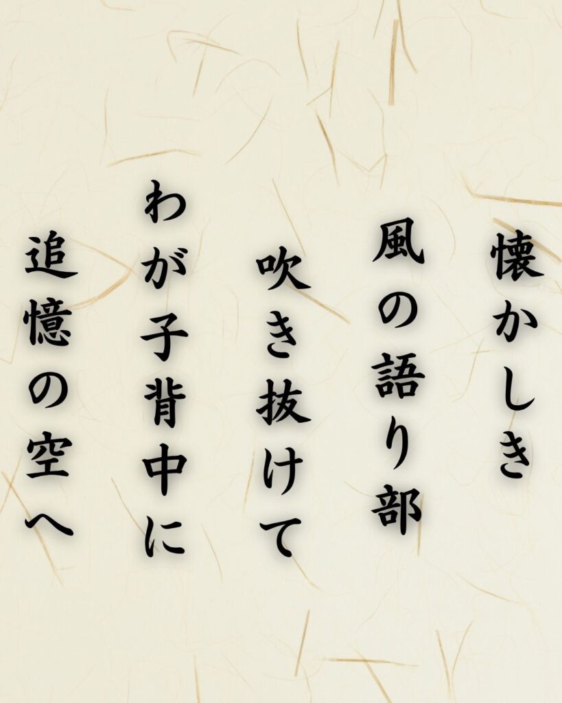 わたぼうし短歌帖「懐かしき 風の語り部 吹き抜けて
わが子背中に 追憶の空へ」短歌イメージ画像
