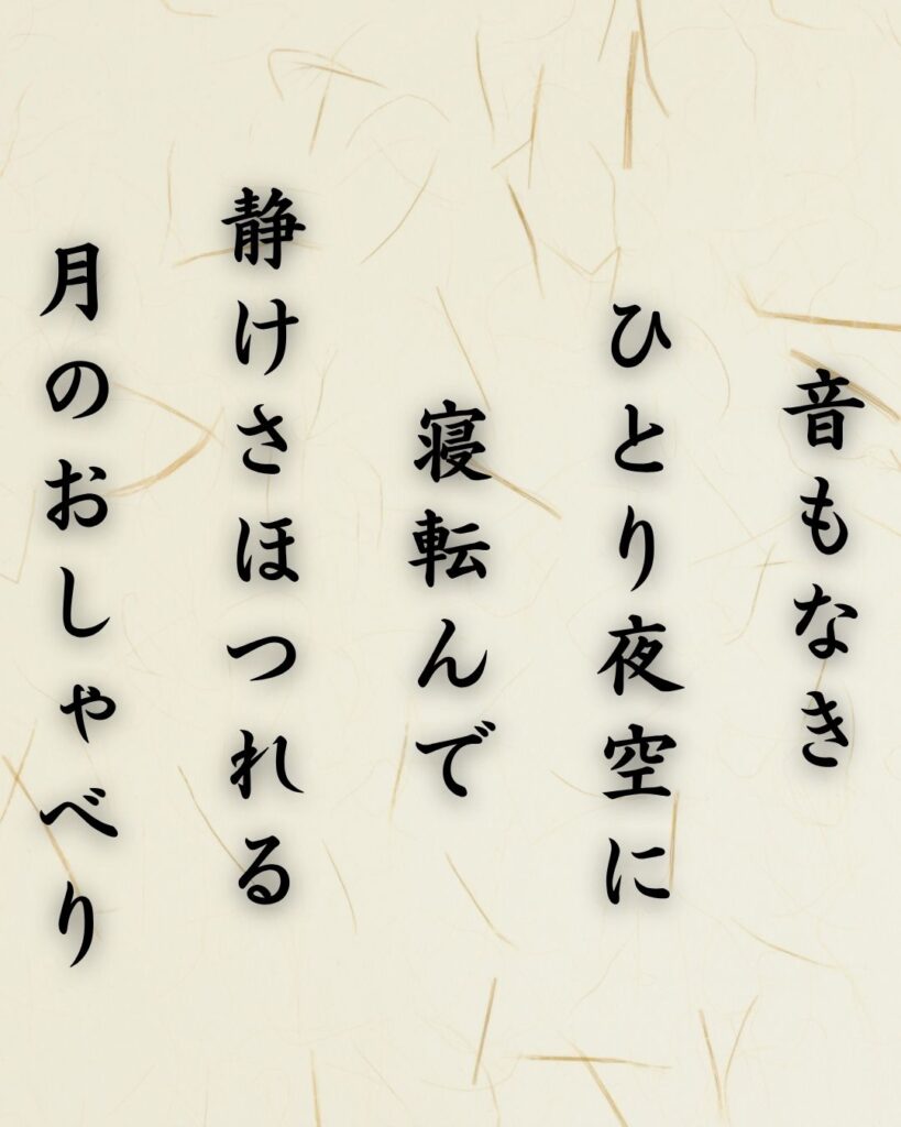 わたぼうし短歌帖「音もなき ひとり夜空に 寝転んで
静けさほつれて 月がおしゃべり」短歌イメージ画像