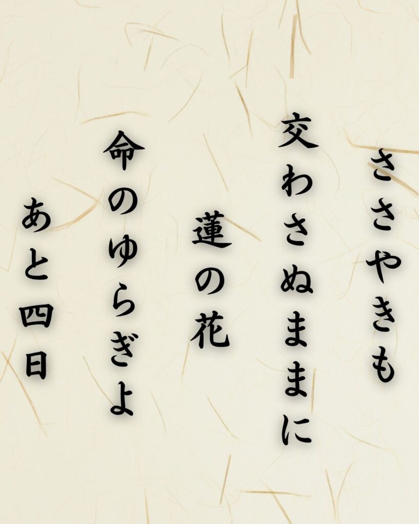 わたぼうし短歌帖「ささやきも 交わさぬままに 蓮の花
命のゆらぎよ あと四日」短歌イメージ画像
