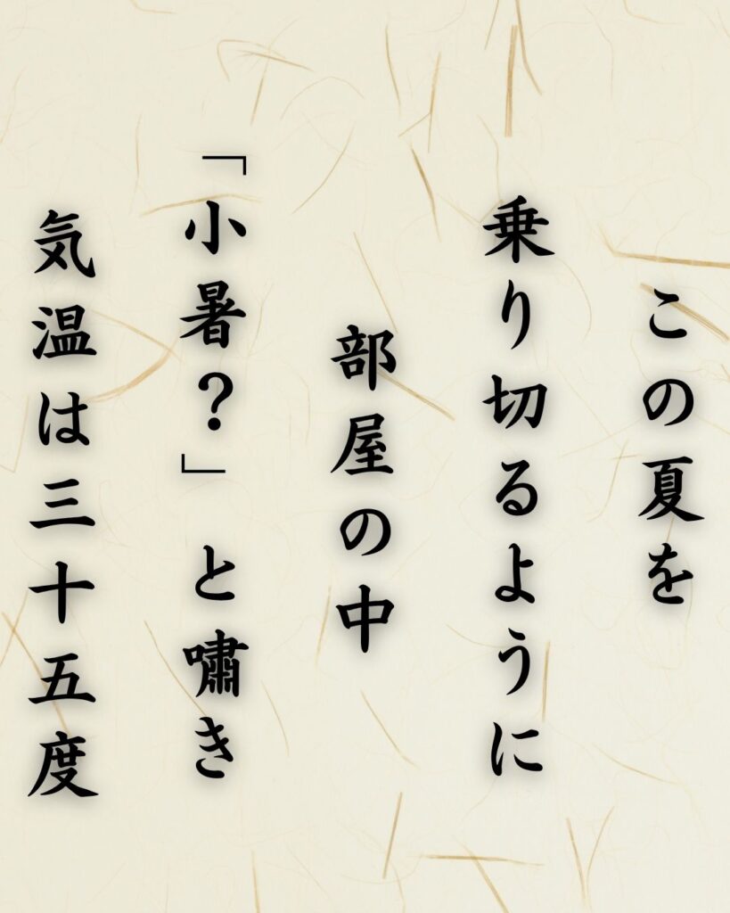 わたぼうし短歌帖「鎌倉の 青羊歯とどめ 緑波
揺れる葉先は 息をひそめて」短歌イメージ画像