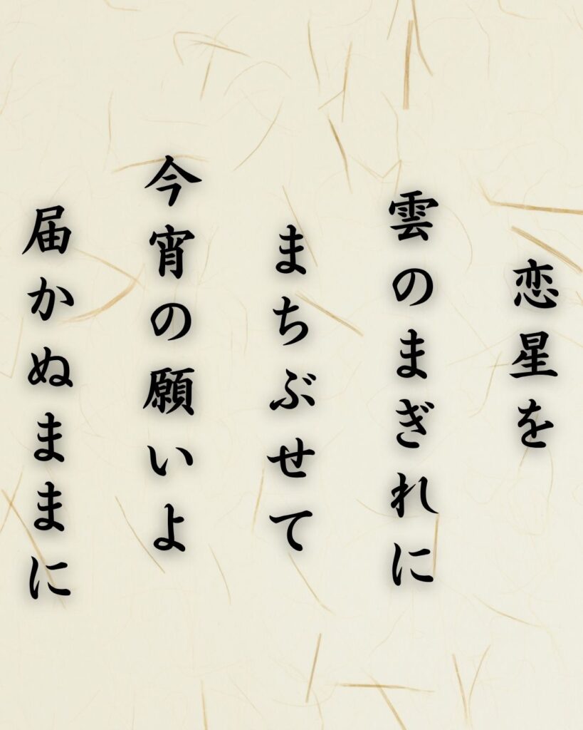 わたぼうし短歌帖「恋星を　雲のまぎれに　まちぶせて
今宵の願いよ　届かぬままに」短歌イメージ画像