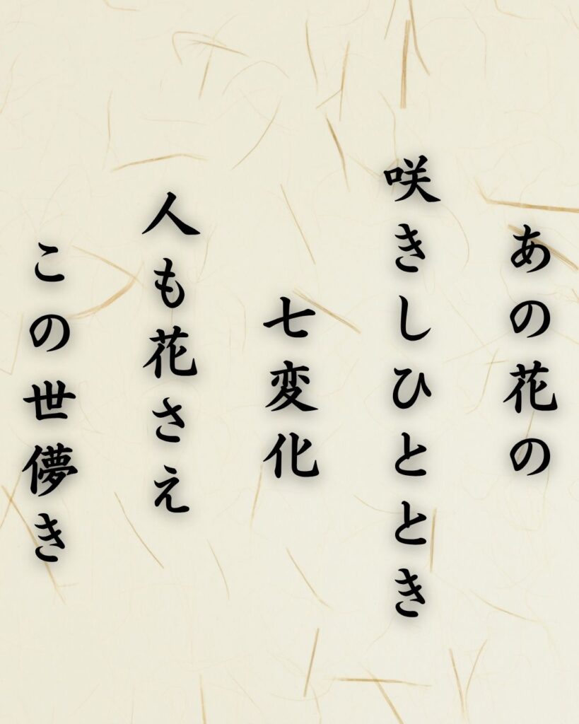 わたぼうし短歌帖「あの花の 咲きしひととき 七変化
人も花さえ この世儚き」短歌イメージ画像