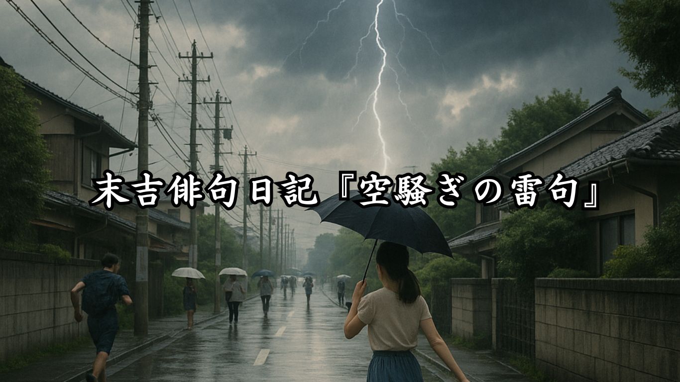 わたぼうし短歌帖『空騒ぎの雷句』タイトルイメージ画像