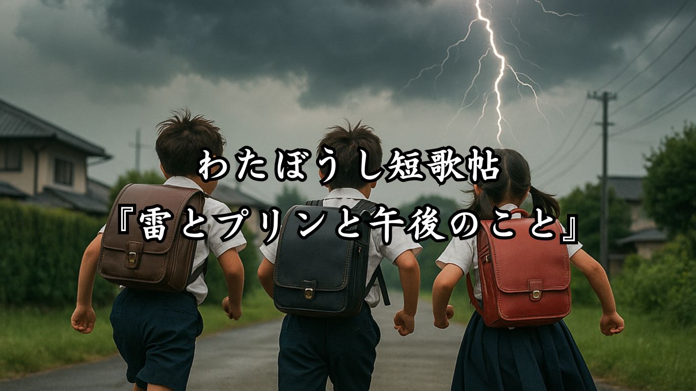 わたぼうし短歌帖『七変化にうつす想い』タイトルイメージ画像