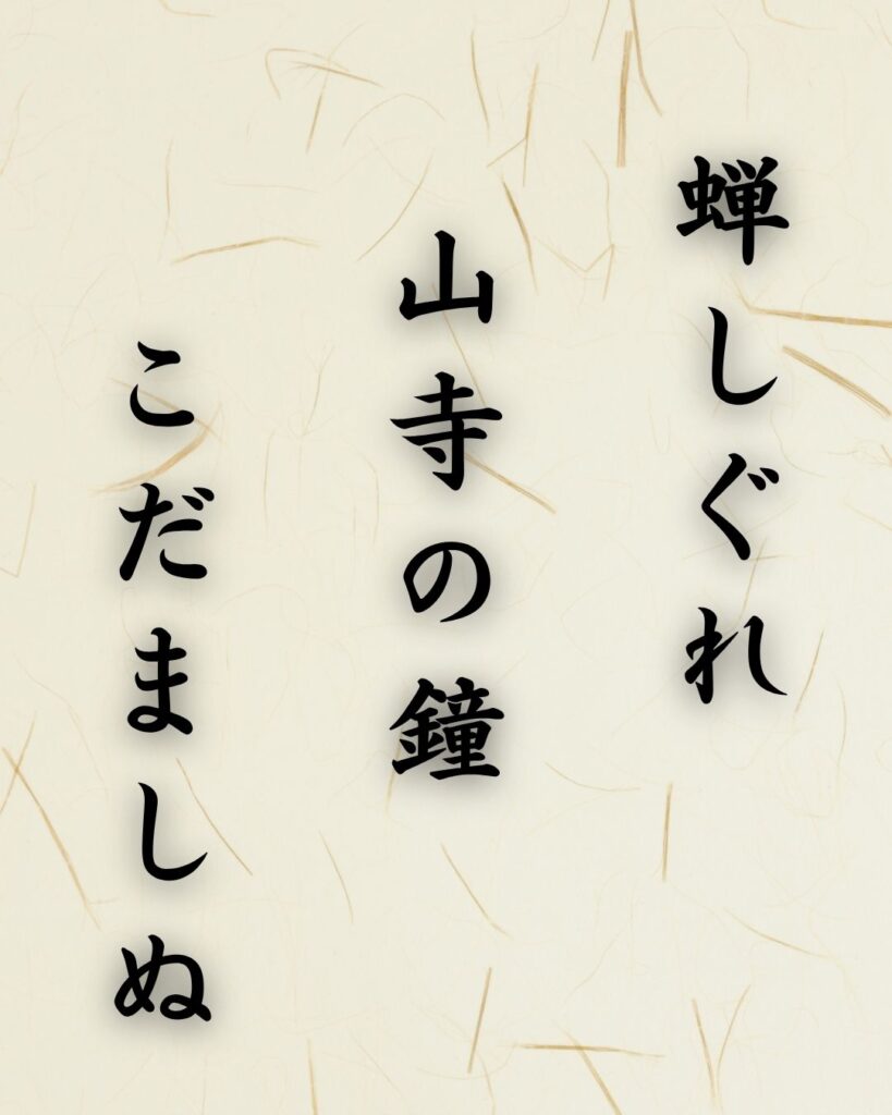 末吉俳句日記「蝉しぐれ 山寺の鐘 こだましぬ」俳句イメージ画像