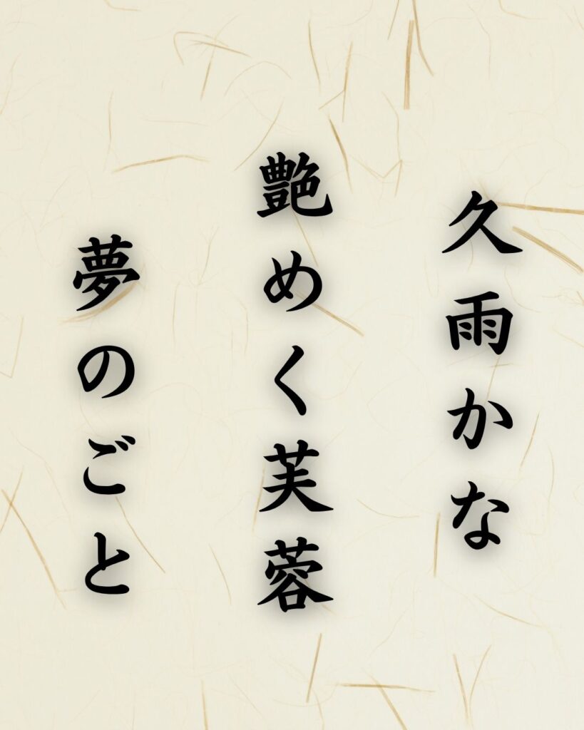 末吉俳句日記「久雨かな 艶めく芙蓉 夢のごと」俳句テキスト画像