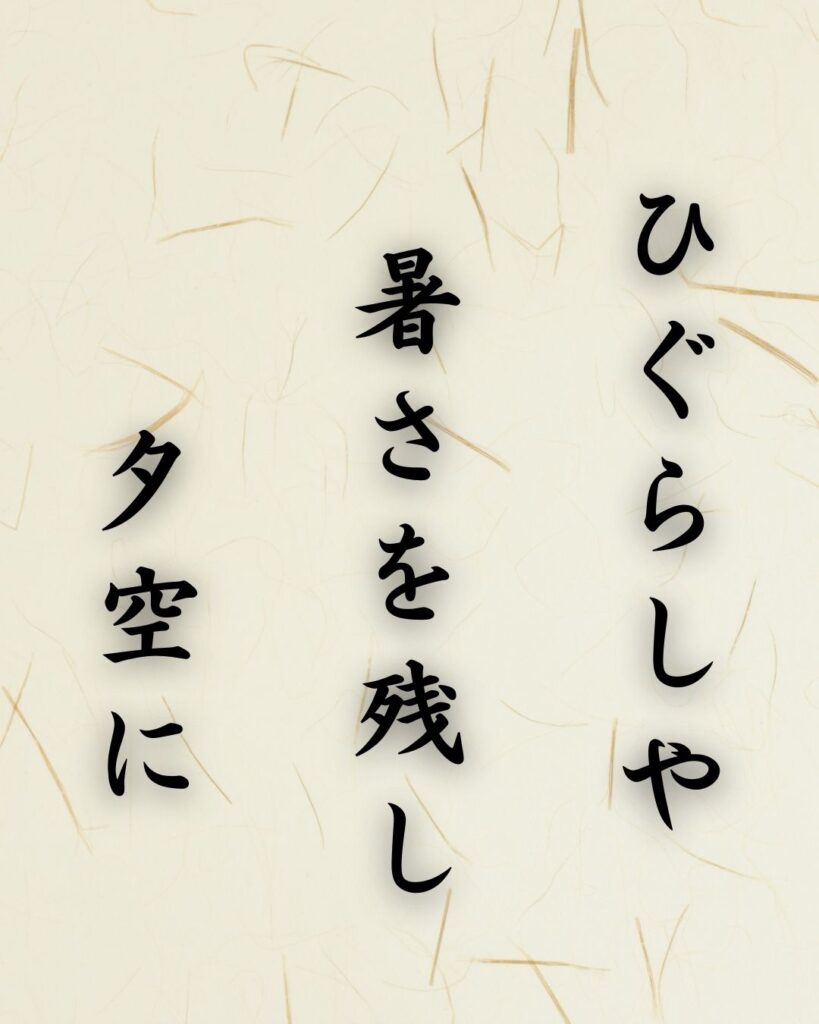 末吉俳句日記「ひぐらしや 暑さを残し 夕空に」俳句テキスト画像