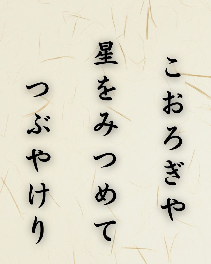 末吉俳句日記「こおろぎや　星をみつめて　つぶやけり」俳句テキスト画像