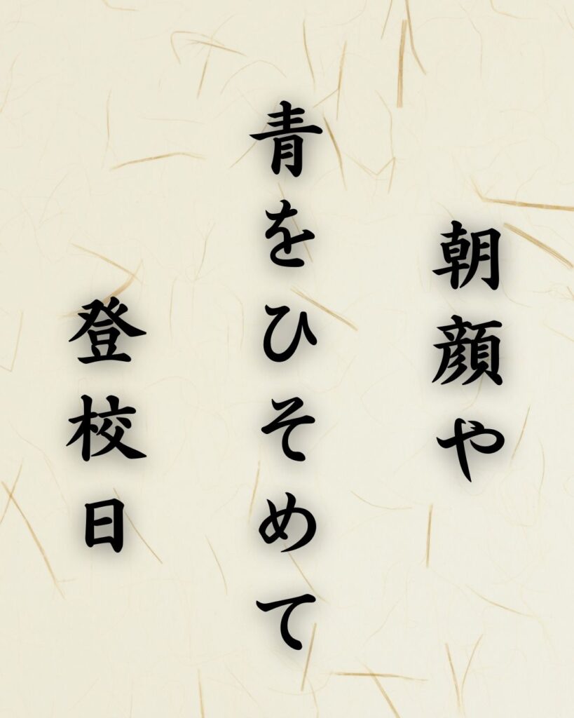 末吉俳句日記「朝顔や　青をひそめて　登校日」俳句テキスト画像
