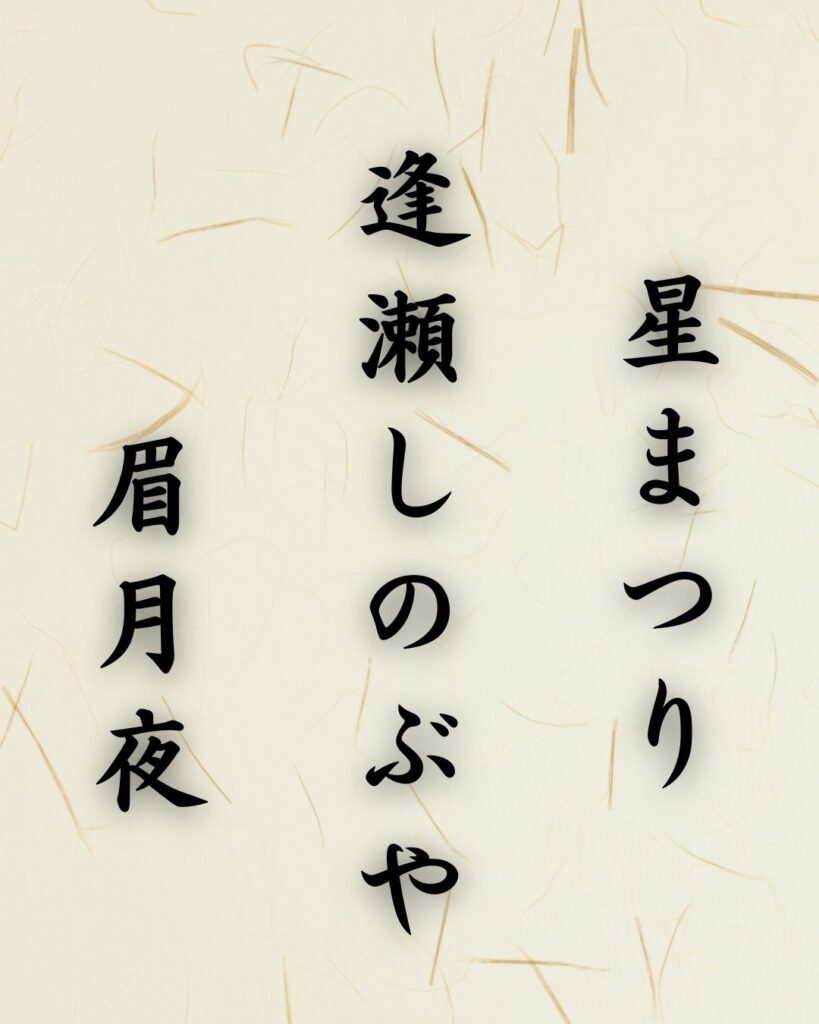 末吉俳句日記「星まつり 逢瀬しのぶや 眉月夜」俳句テキスト画像