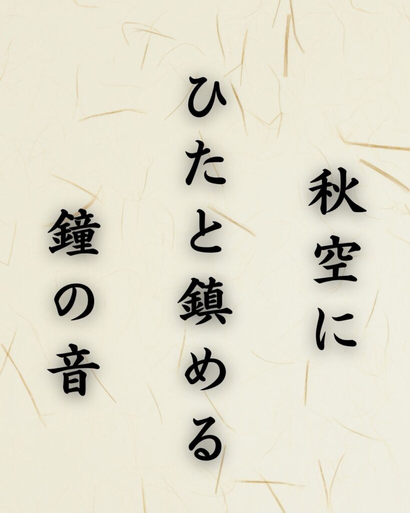 末吉俳句日記「秋空に ひたと鎮める 鐘の音」俳句テキスト画像