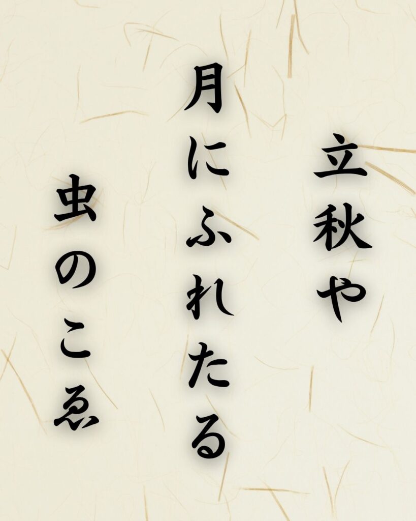 末吉俳句日記「立秋や 月にふれたる 虫のこゑ」俳句イメージ画像