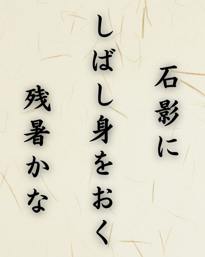 末吉俳句日記「石影に しばし身をおく 残暑かな」俳句イメージ画像
